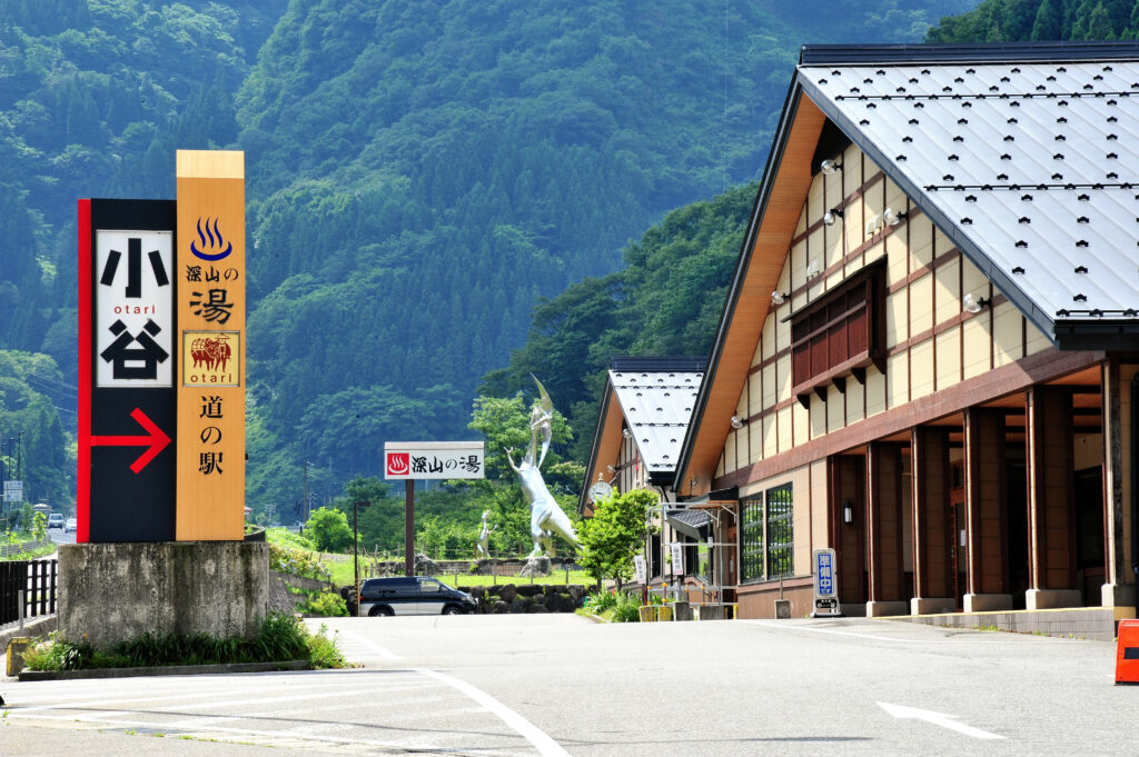 道の駅小谷　深山の湯